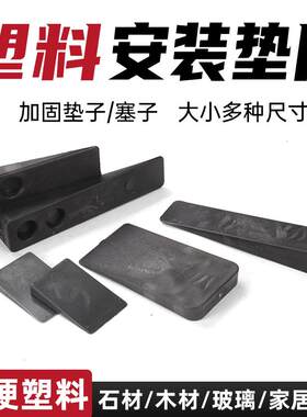 加硬塑料垫片塞子石材玻璃安装