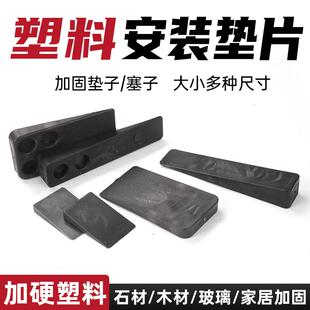 加硬塑料垫片塞子垫块垫脚石材玻璃安装加固垫片瓷砖家具斜垫子