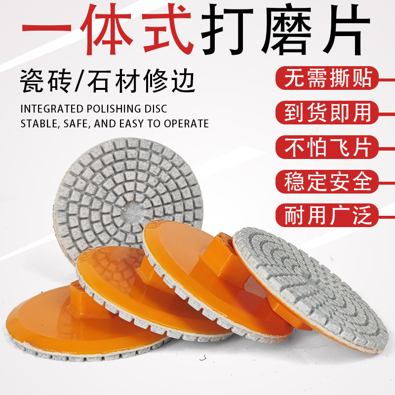 一体式角磨机瓷砖石材修边打磨片