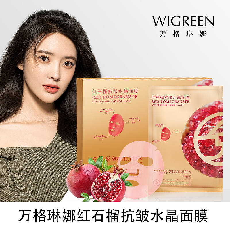 拍2件万格琳娜红石榴抗皱水晶面膜