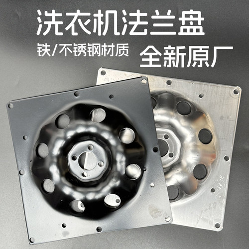 适用美的小天鹅全自动洗衣机内桶底板法兰盘不锈钢法兰固定铁盘