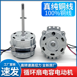 适用荣事达电风扇电机马达循环扇电机落地扇全铜线圈电机配件220V
