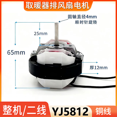 YJ5812纯铜线暖风机取暖器加湿器散热排风扇全铜罩极异步电机定子