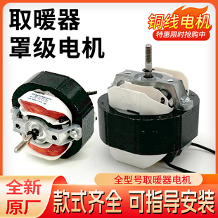 yj5812暖风机电机yj5816排气换气排风扇电动机灭蚊灯yj5820马达