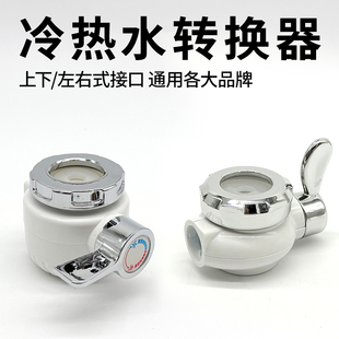 免安装电热水龙头分水器转换头龙头净水器原水头滤网垫片原装配件