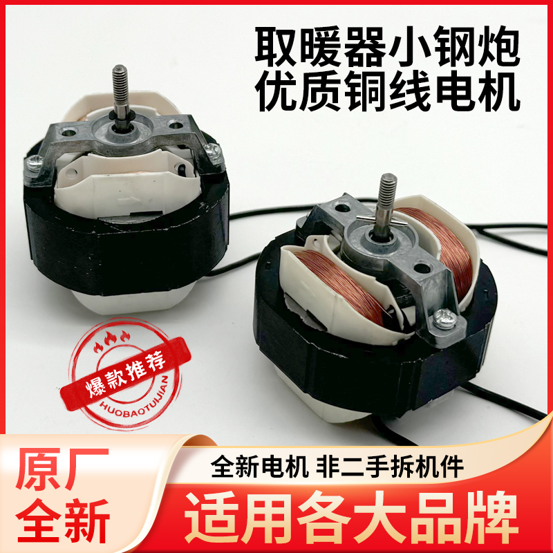 暖风机取暖器热风机电机浴霸排气扇罩极电机YJ5812小钢炮5816电机
