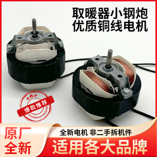 暖风机取暖器热风机电机浴霸排气扇罩极电机YJ5812小钢炮5816电机