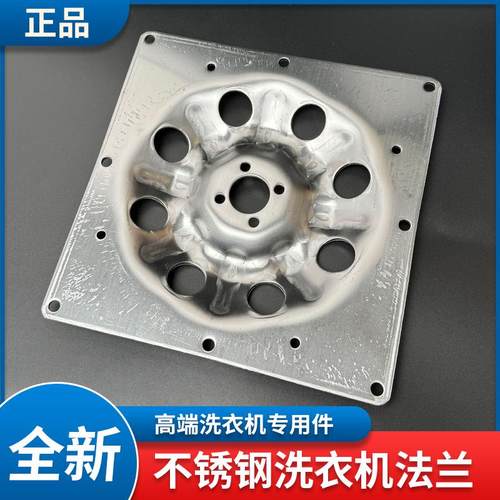 适用美的小天鹅全自动洗衣机内桶底板法兰盘不锈钢法兰固定铁盘
