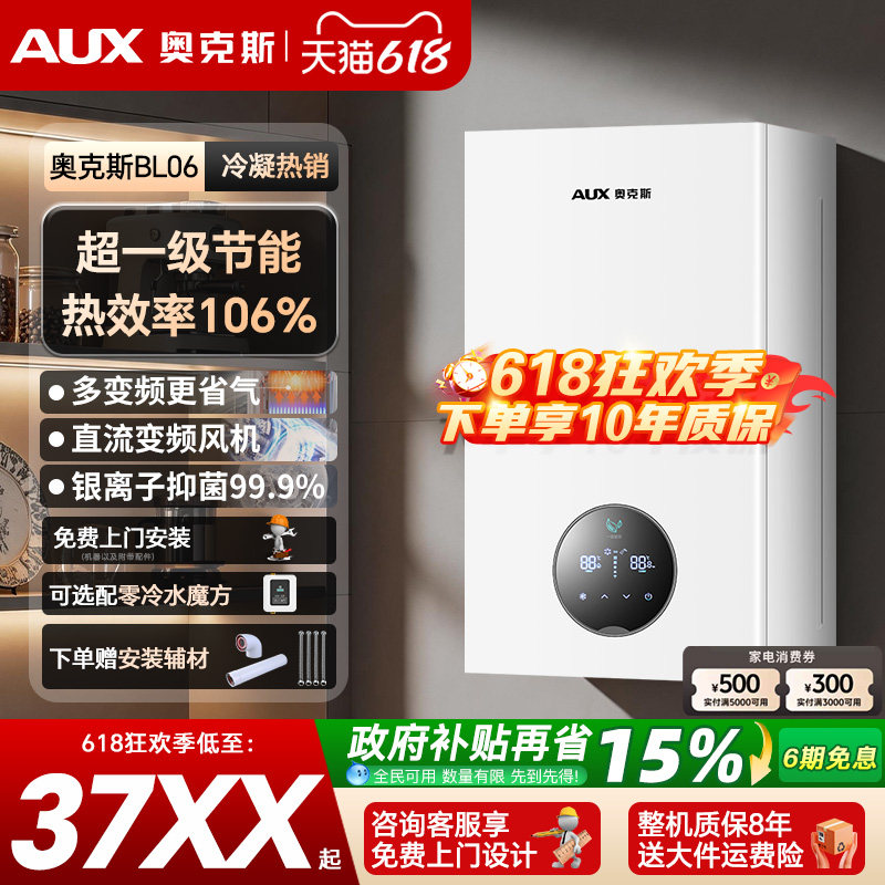 奥克斯冷凝壁挂炉采暖热水两用燃气地暖锅炉家用天然气超一级能效
