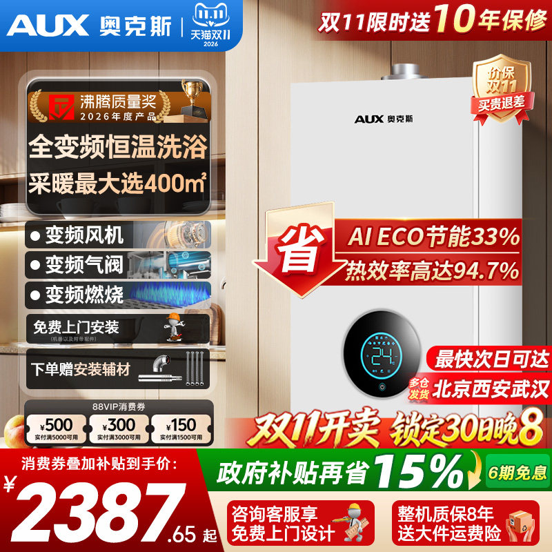 奥克斯燃气壁挂炉天然气家用地暖锅炉暖气片取暖采暖炉热水器两用