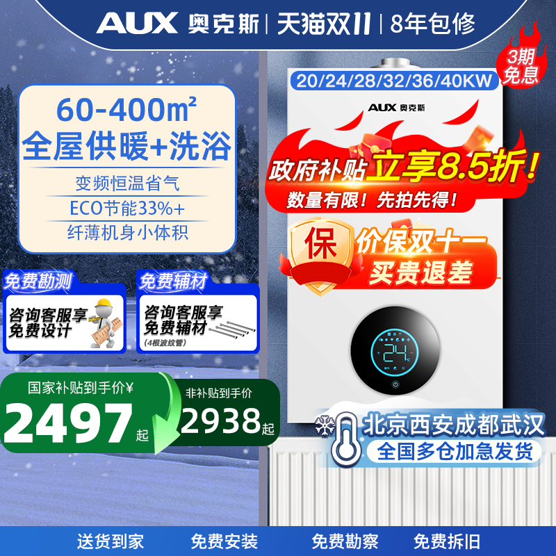 奥克斯采暖热水两用地暖锅炉BS01