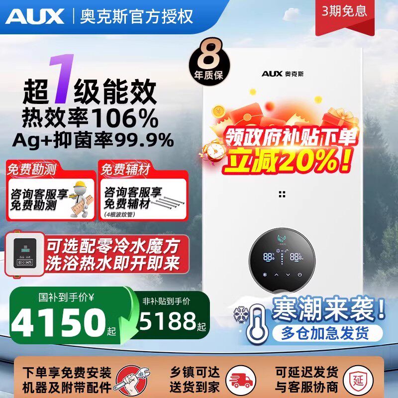 奥克斯冷凝超一级能效采暖壁挂炉