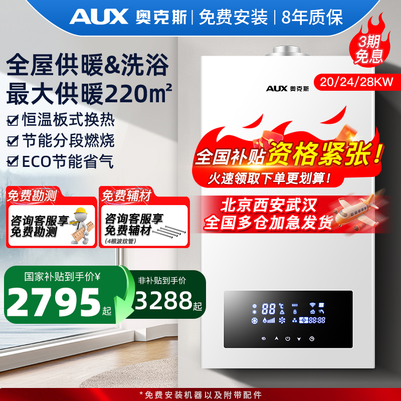 奥克斯家用采暖洗浴两用壁挂炉