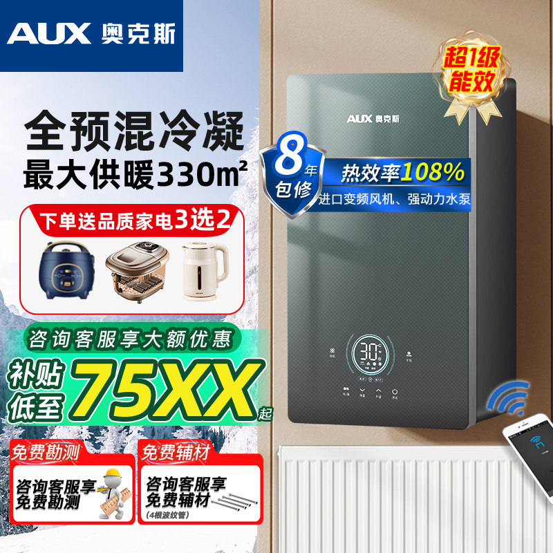 奥克斯全预混冷凝壁挂炉家用采暖热水两用天然气地暖锅炉1级能效