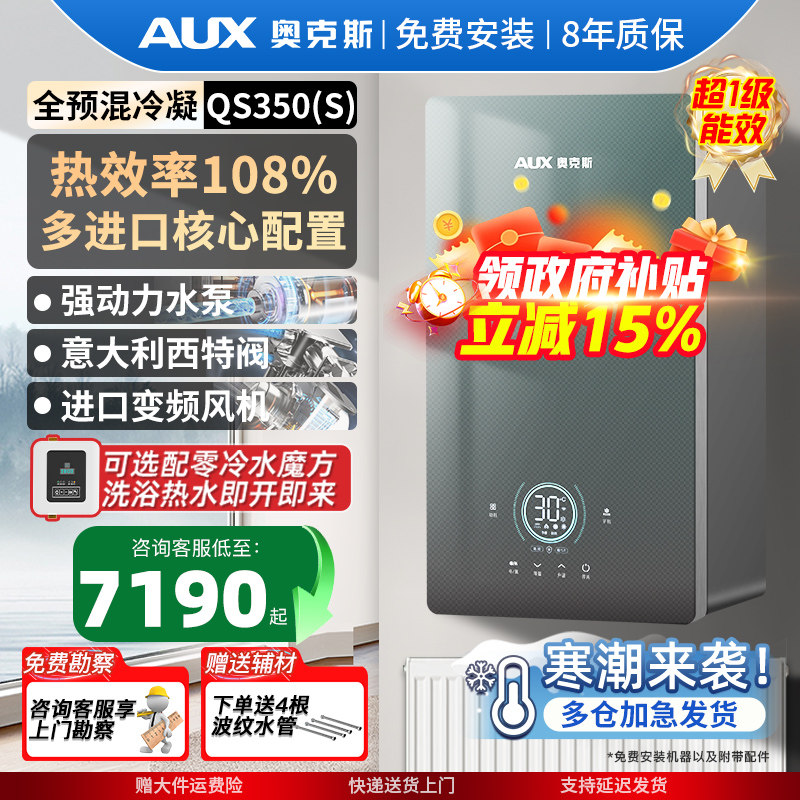 奥克斯全预混燃气壁挂炉采暖热水两用地暖锅炉家用采暖炉一级能效