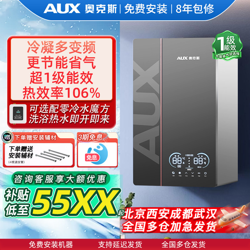 奥克斯1级能效燃气壁挂炉冷凝采暖热水两用天然气家用地暖锅炉
