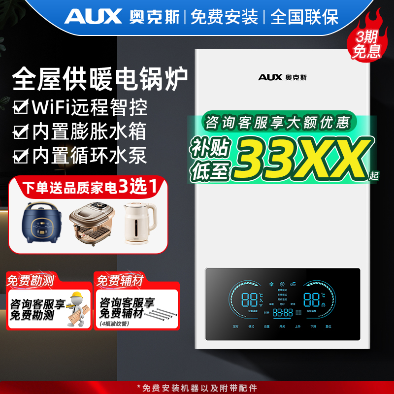 奥克斯壁挂式电采暖炉电锅炉