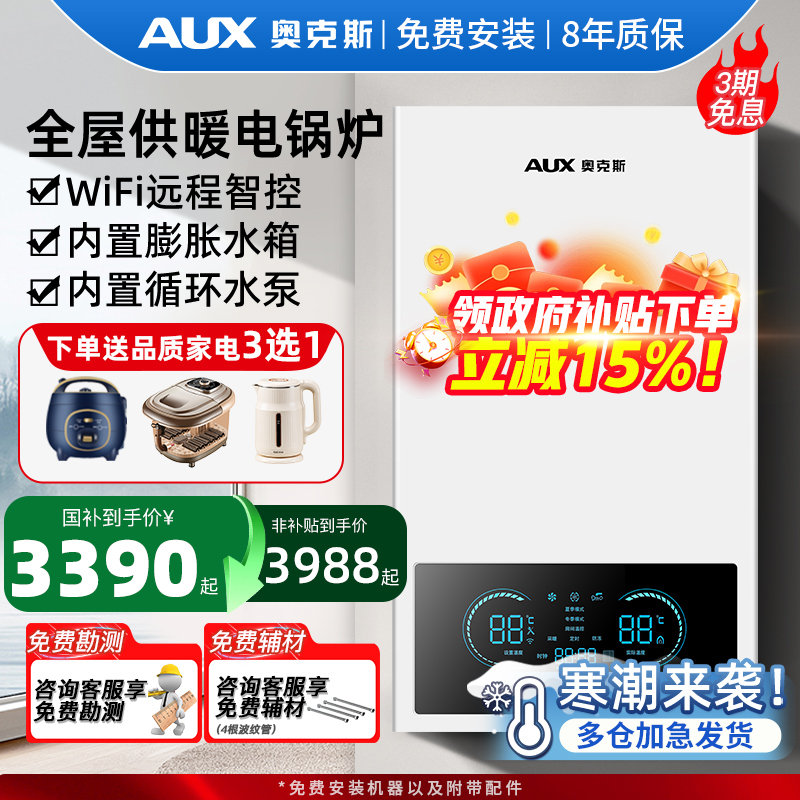奥克斯电锅炉家用采暖炉380V/220V快热式电热水器电壁挂炉一体机