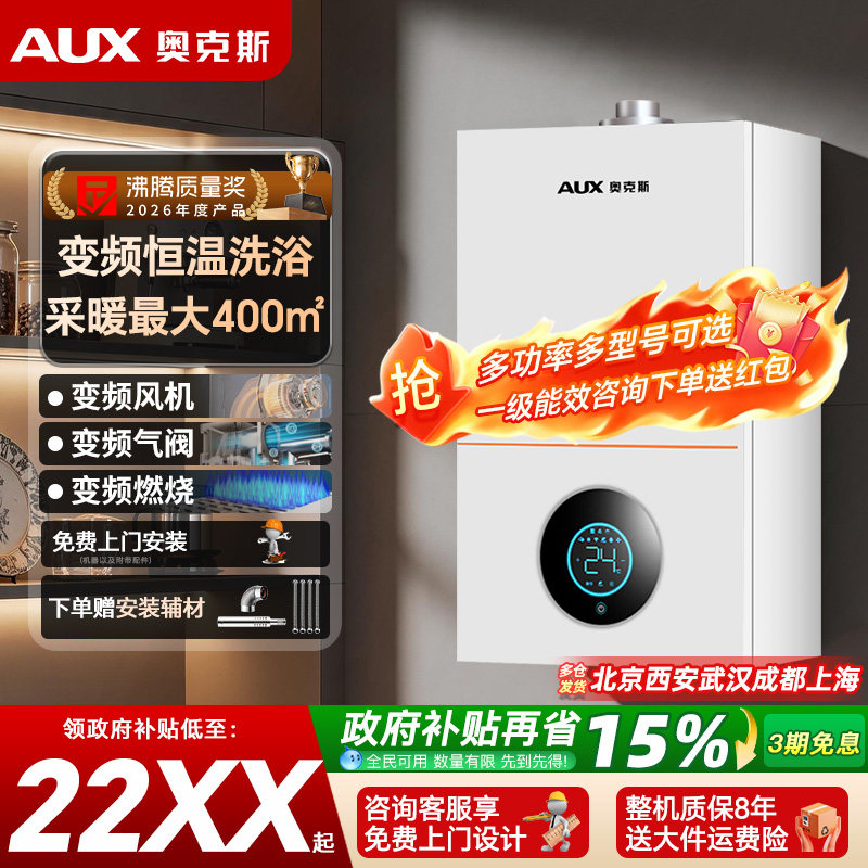 奥克斯燃气壁挂炉天然气家用地暖锅炉暖气片取暖采暖炉热水器两用