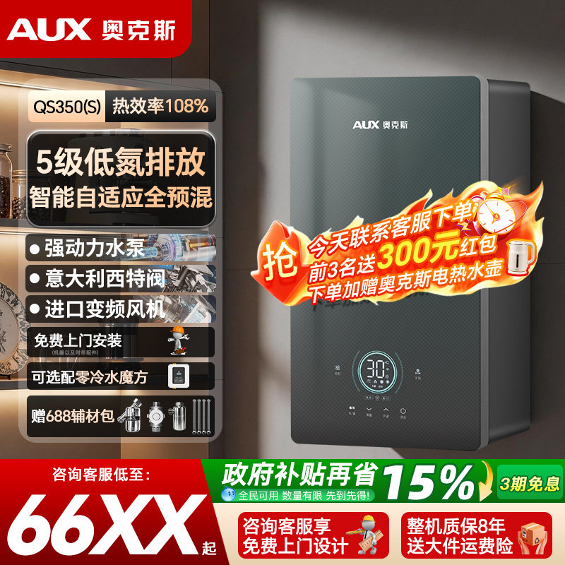 奥克斯全预混燃气壁挂炉采暖热水两用地暖锅炉家用采暖炉一级能效
