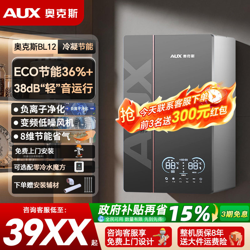 奥克斯冷凝式燃气壁挂炉天然气家用采暖热水两用地暖锅炉一级能效