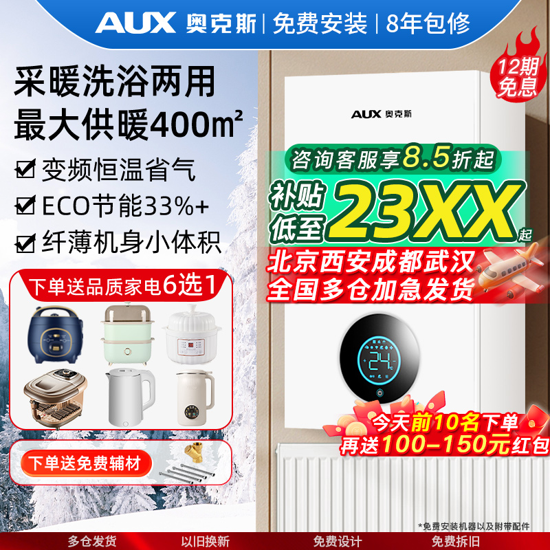奥克斯燃气壁挂炉天然气家用供暖地暖锅炉暖气片采暖炉热水器两用