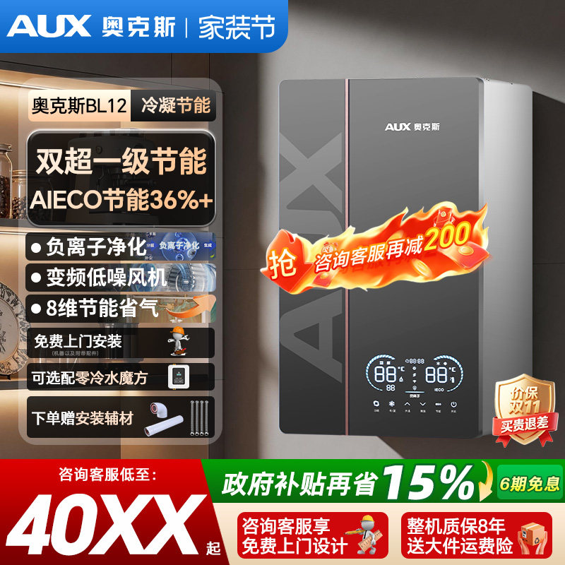 奥克斯热销超一级能效冷凝壁挂炉图片