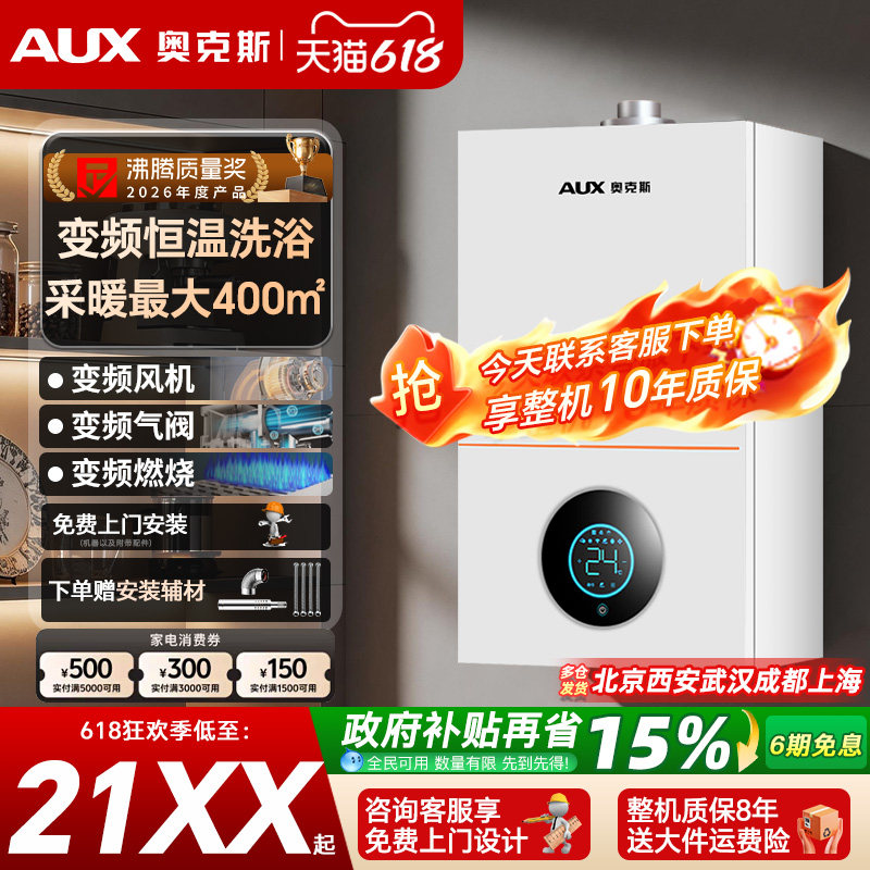 奥克斯燃气壁挂炉天然气家用地暖锅炉暖气片取暖采暖炉热水器两用