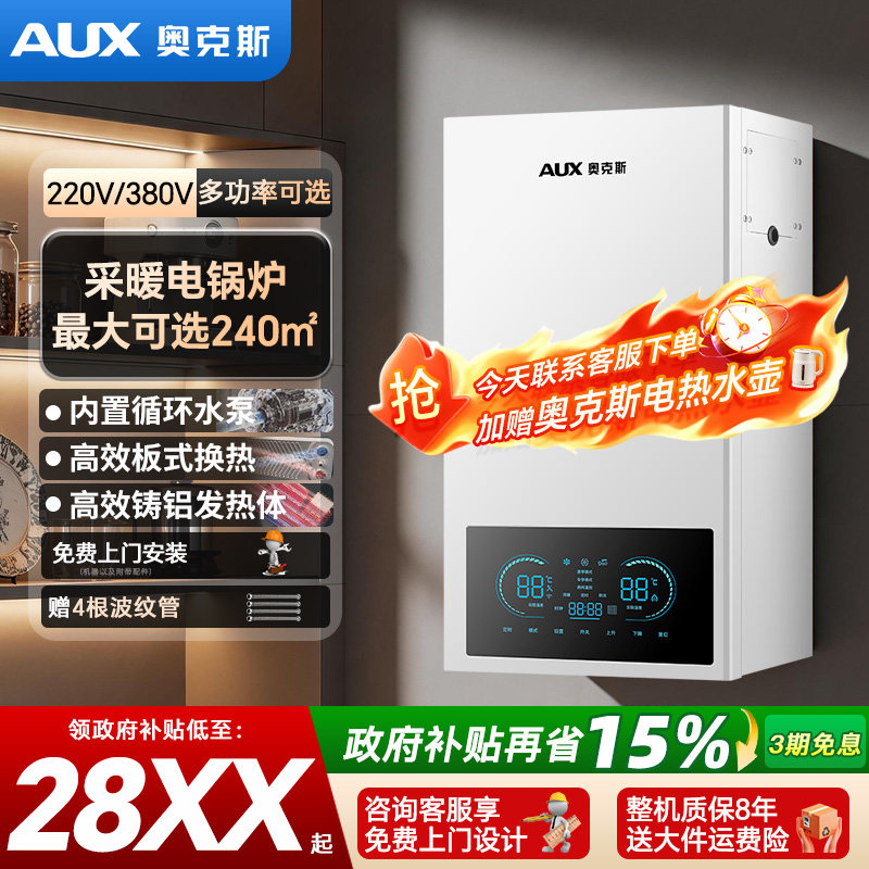 奥克斯地暖电锅炉家用采暖炉暖气片380V三相电壁挂炉热水器一体机