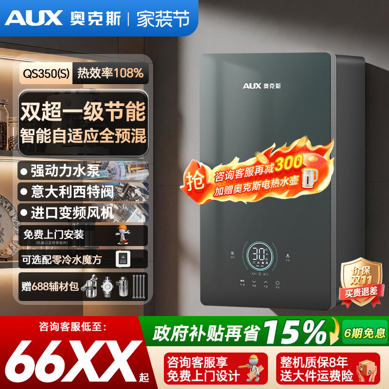 热销智能自适应全预混冷凝壁挂炉