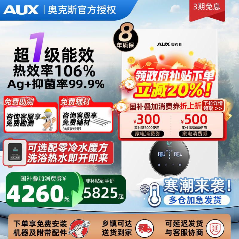 奥克斯冷凝壁挂炉天然气家用采暖热水两用燃气地暖锅炉一级能效