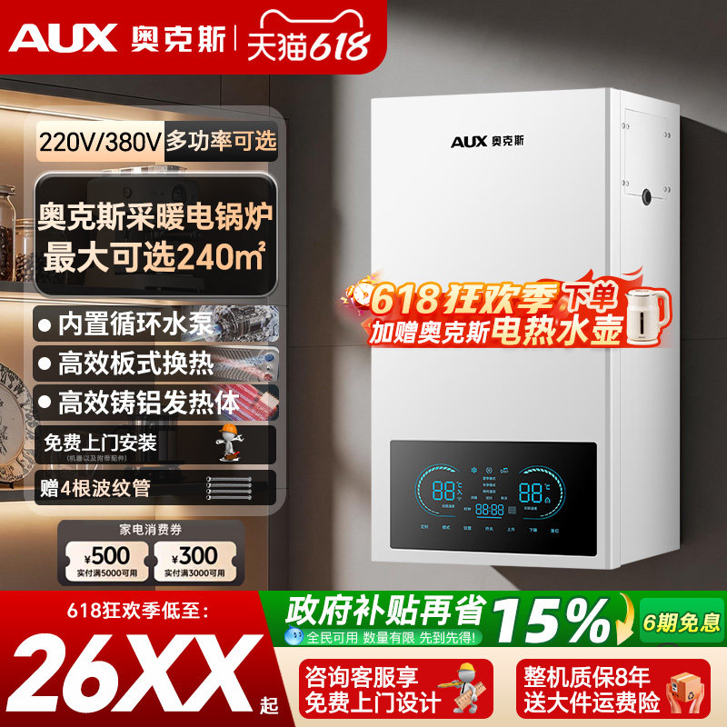 奥克斯新型地暖电锅炉家用采暖炉380V220V电热水器电壁挂炉一体机