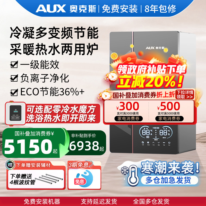 奥克斯燃气壁挂炉天然气家用采暖热水两用冷凝地暖锅炉一级能效