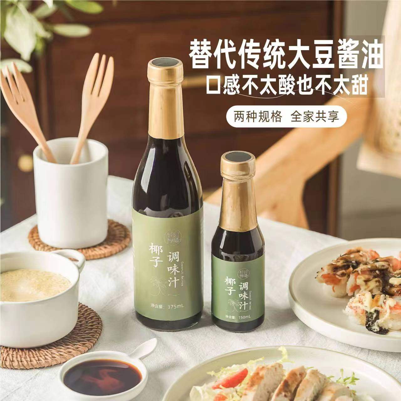 椰子调味汁中式口味咸甜适中无麸质,粮油调味/速食/干货/烘焙,椰子油,淘宝优惠券,粉丝福利购,淘宝优惠卷