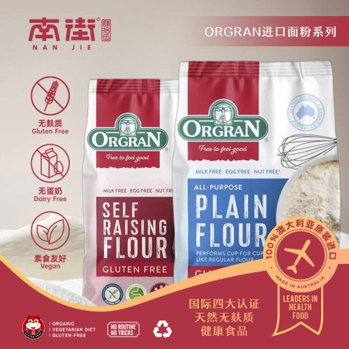 澳洲进口无麸质食品ORGRAN