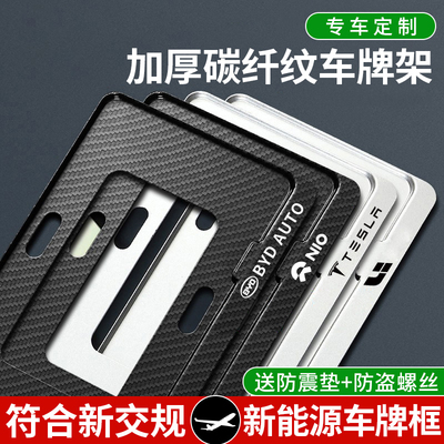 新能源绿牌车牌边框小鹏蔚来理想比亚迪汽车号码牌照框架保护套