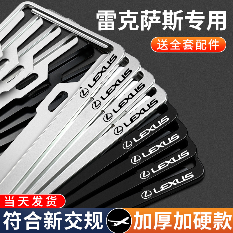 适用于凌志车牌边框ES200/UX300h/NX/RX/LX汽车排照框保护套