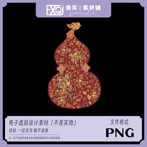 国风葫芦福字挂饰PNG透明底素材传统吉祥纹样设计元素