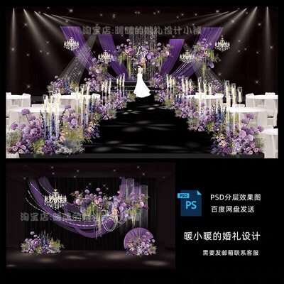 6639紫色亮片布幔婚礼效果韩式婚礼紫色花艺水晶婚礼亮片婚礼水晶
