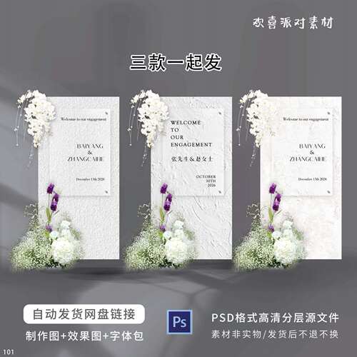 白色韩式订婚宴迎宾牌腻子粉丙烯颜料指引牌亚克力水牌素材psd
