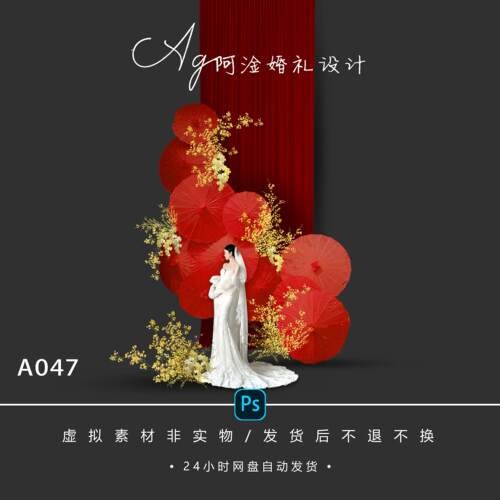 红黄色新中式婚礼红纸伞布置布幔新中式效果图小众婚礼设计psd
