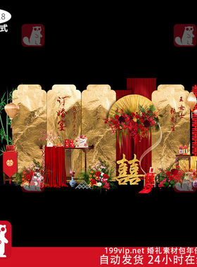 金箔新中式金色红色订婚宴小红书爆款回门宴喜金箔背景板PSD素材