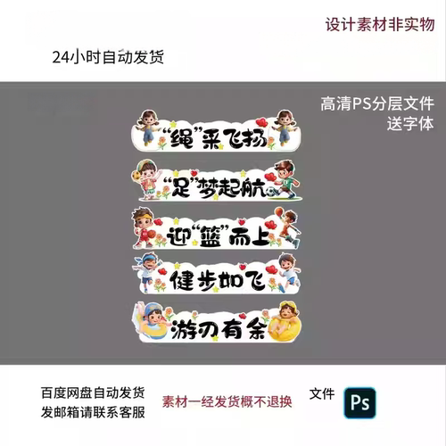 篮球主题加油手举牌psd分层模板psd素材手举牌运动会用