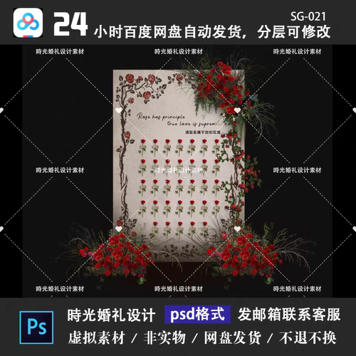 玫瑰主题婚礼互动提示牌 PSD 素材分层可修改文字内容