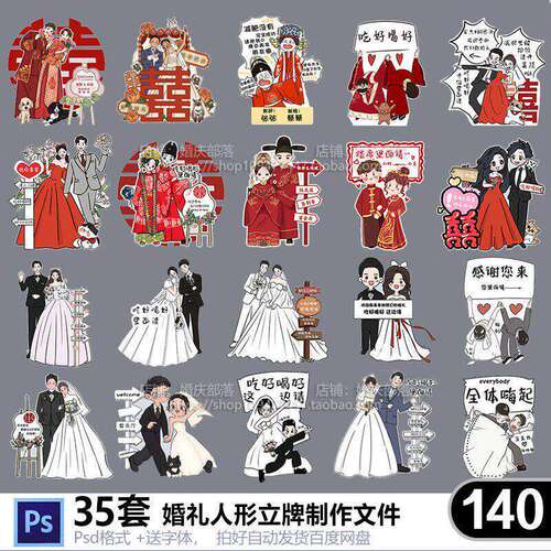 35套新中式卡通新郎新娘手绘婚礼迎宾牌订婚宴人形立牌KT版PS素材