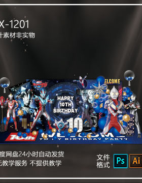蓝色奥特曼超人星球主题宝宝宴周岁十岁生日派对舞台背景设计图PS