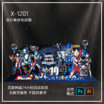 蓝色奥特曼超人星球主题宝宝宴周岁十岁生日派对舞台背景设计图PS