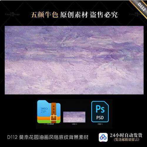 2024紫色莫奈花婚礼设计背景纹理印刷图片素材油画婚礼PS设计素材