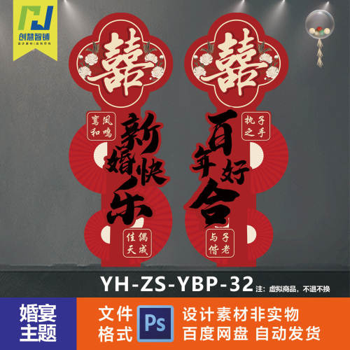新中式喜婚礼婚房布置装饰迎宾牌立牌路引新婚快乐KT板拍照素材