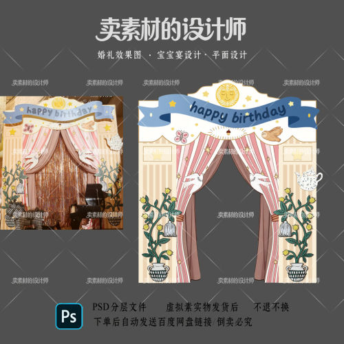 手绘生日拱门设计粉白条纹幕布蓝色缎带素材插画分层设计